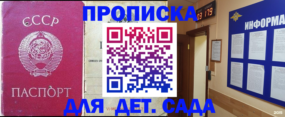 прописка ребенка в Лесозаводске